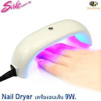 BeeStyle เครื่องอบเล็บ UV LED ผ่าน USB LED Portable Nail Dryer - สีขาว 1184