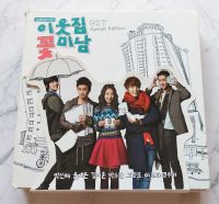 อัลบั้ม เพลง ซีรีส์ เกาหลี เรื่อง Flower Boys Next Door - OST CD Album หายาก พร้อมส่ง Series Kpop รักใสใสของนายข้างบ้าน