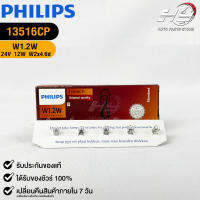 ?หลอดไฟ PHILIPS W1.2W (13516)?