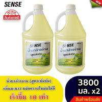 Sense น้ำยาล้างจาน ขจัดคราบมัน กลิ่นมะนาว (สูตรเข้มข้น) ขนาด 3800 มล. x2 ⚡สินค้ามีพร้อมส่ง+++ ⚡