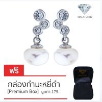 Malai Gems ต่างหูมุก เงินแท้ Silver 925 เพชรสวิส CZ เคลือบทองคำขาว รุ่น 155-E066 แถมกล่อง ต่างหูเพชร ต่างหูเงินแท้