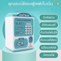 กระปุกออมสิน ตู้เซฟ ออมสิน ATM ดูดแบงค์อัตโนมัต กระปุกออมสินตู้เซฟ มีรหัสสามารถสแกนลายนิ้วมือ มีเสียงเพลง