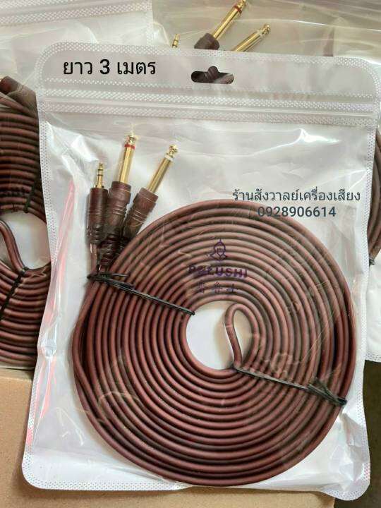 สายเสียบโทรศัพท์เข้าเครื่องเล่น-สายสัญญาณ-โฟนโมโนคู่-3-5mm-โทรศัพเข้าเครื่องเล่นเสียง-สายคุณภาพดีทองแดงได้มาตรฐาน-ยาว-3-เมตร