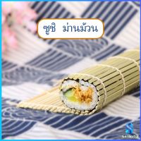 Serenity เสื่อม้วนซูชิแบบไม้ ที่ม้วนซูชิ เครื่องมือโอนิกิริ ทำจากไม้ไผ่  Sushi Bamboo Roller