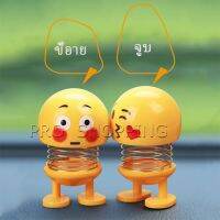 Pro ตุ๊กตาอิโมจิ ตุ๊กตาส่ายหัว ตกแต่งรถภายใน Emoji ตุ๊กตาส่ายหัวได้ ประดับยนต์ อีโมติคอน Car decoration