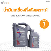 น้ำมันเครื่องกึ่งสังเคราะห์ ดีเซล 10W-30 SUPREME 6+1 ลิตร  ACDELCO สินค้าพร้อมจัดส่ง !!!