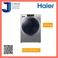 เครื่องซักอบผ้าฝาหน้า HAIER HWD150-B1601U1 15/10 กก. อินเวอร์เตอร์