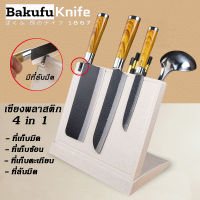 (CB-PC) เขียง 4IN1 เขียงพลาสติก ที่เก็บมีด เก็บช้อน เก็บตะเกียบ ครบจบในชุดเดียว Chopping board