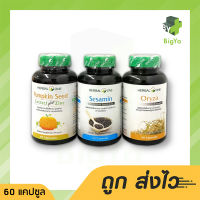 HERBAL ONE BRAND ผลิตภัณฑ์เสริมอาหาร มีให้เลือก 3 สูตร บรรจุ 60 แคปซูล (1ขวด)