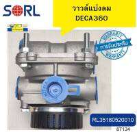 วาวล์แบ่งลม ISUZU DECA360 SORL รับประกัน6เดือน*87134