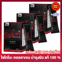 ไซโกโนะ คอลลาเจน Saikono Collagen [10 ซอง/กล่อง] [3 กล่อง]