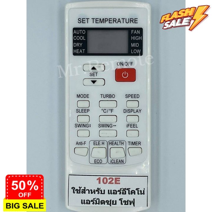 รีโมทแอร์-econo-air-mavell-รุ่น-ykr-h102e-econo-3-รีโมททีวี-รีโมทแอร์-รีโมท-รีโมด