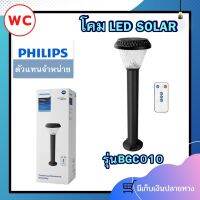 Philips โคมไฟทางเดินโซล่า BGC010 ทรงกลม เสาสูง 60cm SmartBright Solar Bollards BGC010 LED3/730 RL