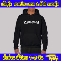 เสื้อฮู้ด Zeroboy งานป้าย ผ้าดีหนานุ่ม ใส่สบาย เสื้อกันหนาว