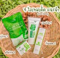 ส่งฟรี !! ( 1ชิ้น / เลือกได้ ) Khun lamyai set cream คุณลำไย [ ครีม / เจล / สบู่ / กันแดด ] Aloe Soap By สบู่ว่านหางคุณลำไย ส่งฟรี !! เจลใบบัวบก สบู่ใบบัวบก cica