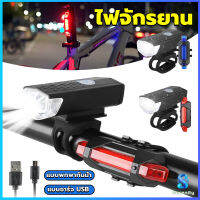 Serenity ไฟท้ายจักรยาน แบบพกพากันน้ำ แบบชาร์จ USB ชุดไฟจักรยาน Bicycle lamp