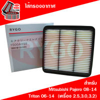 ไส้กรองอากาศ Mitsubishi Pajero Sport 2008-2014,Triton 2005-2014 (เครื่อง 2.5,3.0,3.2)