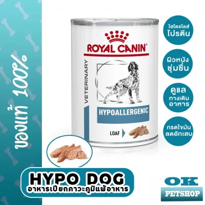 หมดอายุ9/24  Royal canin VET hypoallergenic can อาหารเปียกแบบกระป๋องสำหรับสุนัขโรคภูมิแพ้ แพ้อาหาร  12 กระป๋อง