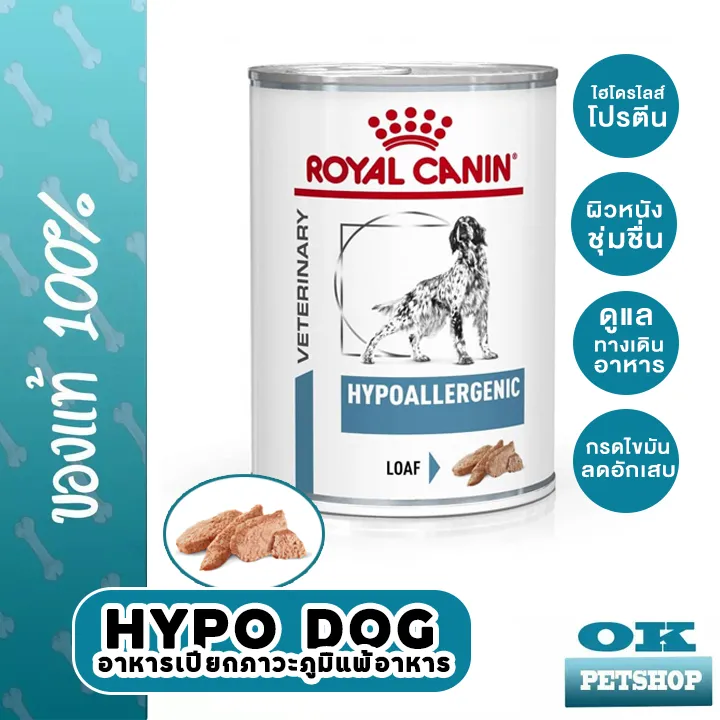 หมดอายุ9-24-royal-canin-vet-hypoallergenic-can-อาหารเปียกแบบกระป๋องสำหรับสุนัขโรคภูมิแพ้-แพ้อาหาร-12-กระป๋อง