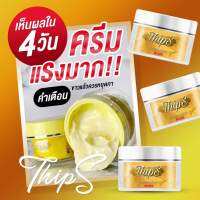 ครีมทิพย์สุ thips body lotion ครีมทาตัวสูตรเข้มข้น