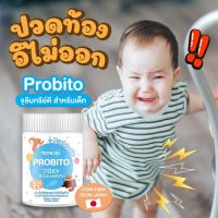 ของแท้100% โพรบิโตะ PROBITO โปรไบโอติก สำหรับเด็ก ท้องผูก ชนิดผงชงดื่ม