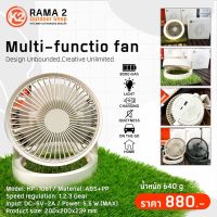 พัดลมพกพาสนาม MULTI - FUNCTION FAN