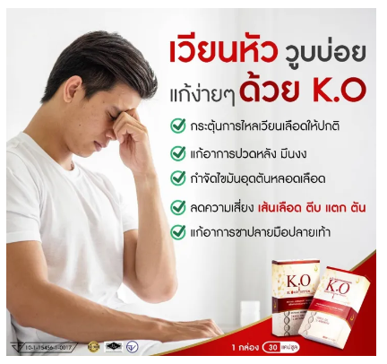 เคโอ-k-o-อาหารเสริมดีท๊อก-บำรุงเลือด-ส่งเร็วมาก-1-กล่อง-30-เม็ด-เวียนหัว-บ้านหมุน-วูบบ่อย-ไขมันสูง-ของแท้