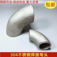 [COD] 304 stainless steel welding elbow industrial stamping degree seamless 1.5D1825-32-57-89