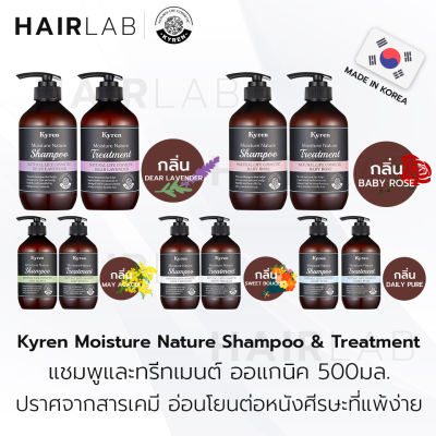 พร้อมส่ง Kyren Moisture Nature Shampoo Treatment 500ml แชมพู ทรีทเม้นท์ ออแกนิค ธรรมชาติ แชมพูเกาหลี บำรุงผม ผมแห้ง
