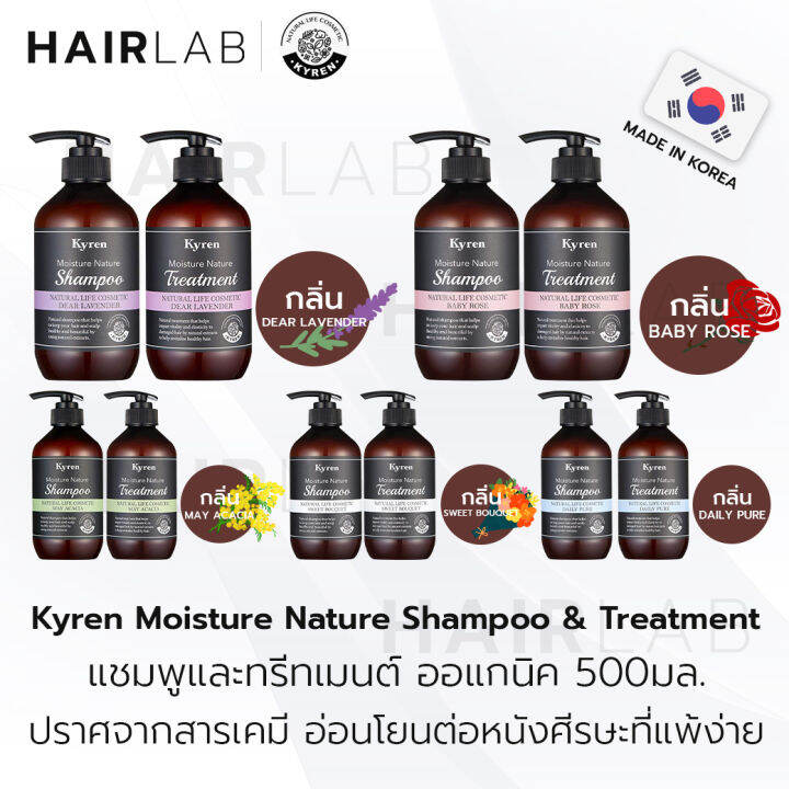 พร้อมส่ง-kyren-moisture-nature-shampoo-treatment-500ml-แชมพู-ทรีทเม้นท์-ออแกนิค-ธรรมชาติ-แชมพูเกาหลี-บำรุงผม-ผมแห้ง