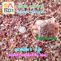 Omsin 50 กรัม เศษพลอย สปิเนล คละสี Spinel Natural ขนาดเฉลี่ย 6 - 9 มิล  เศษพลอยดิบ ธรรมชาติแท้