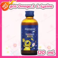 Mamarine kids Omega 3 Plus L-Lysine มามารีน โอเมก้า 3 พลัส แอล ไลซีน [120 ml. - สีน้ำเงิน]