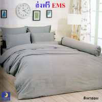 ผ้านวม 8ฟุต (90”x97”) ●ห่ม 2คน / เตียง 5ฟุต, 6ฟุต● ★★ ส่งฟรี ? EMS ★★ (ไม่รวมชุดผ้าปู) .สีเทาอ่อน. ไร้รอยต่อ ทอเต็มผืน หลับเต็มตื่น กับ โตโต้