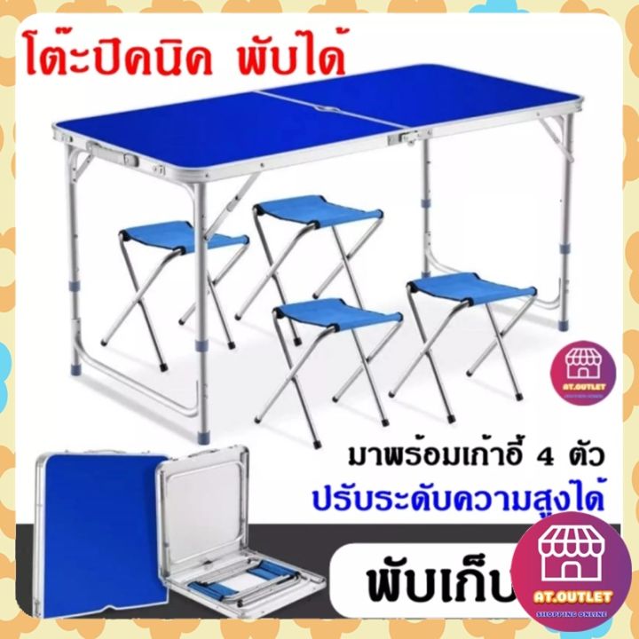 โต๊ะปิคนิคพับได้-โต๊ะพับ-โต๊ะพับขอบอลู-โต๊ะอเนกประสงค์พกพา-โต๊ะสนามพับได้-มาพร้อมเก้าอี้พับ-4-ตัว