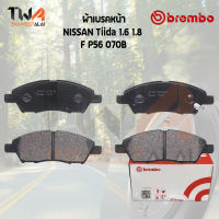 Brembo Black ผ้าเบรคหน้า Nissan Tiida 1600 1800 P56 070B