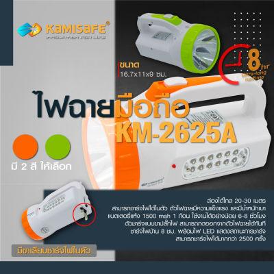 ไฟฉายLED แบบมือถือ รุ่น Kamisafe KM-2625A พกพาง่าย ปรับได้หลายระดับ ชาร์ไฟบ้านมีแบตเตอรี่ในตัว