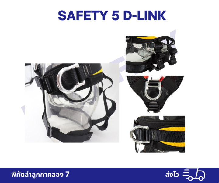 เข็มขัดเต็มตัว-safety-full-body-5-d-link-ชุดปีนผา-โรยตัวที่สูงทำงานที่สูง-สินค้าพร้อมส่ง-รับน้ำหนัก-15kn