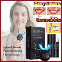 ?ฟันขาวขึ้นหลังจากใช้ 3 ครั้ง?สาย / ไร้สาย ชุดฟอกฟันขาว Teeth Whitening รับประกัน 1 ปี เครื่องฟอกฟันขาว + เซรั่มฟอกฟันขาว 4 แท่ง ฟอกฟันขาว พร้อมไฟเร่งความเร็วแบบ LED ไวท์เทนนิ่งตามธรรมชาติและมีประสิทธิภาพในการขจัดคราบกาแฟ, บุหรี่, ไวน์, โซดา, อาหาร