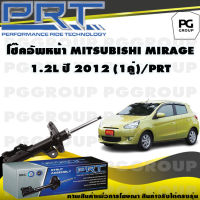 โช๊คอัพหน้า MITSUBISHI MIRAGE 1.2L ปี 2012 (1คู่) / PRT