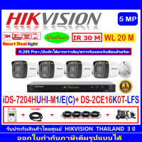 HIKVISION 3K ColorVu IR DS-2CE16K0T-LFS 2.8//3.6(4)+DVR รุ่น iDS-7204HUHI-M1/E (C)+ชุดFuset 2TB