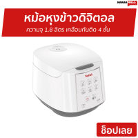 ?ขายดี? หม้อหุงข้าวดิจิตอล Tefal ความจุ 1.8 ลิตร เคลือบกันติด 4 ชั้น รุ่น RK732166 - หม้อหุงข้าว หม้อหุงข้าวไฟฟ้า หม้อหุงข้าวอัจฉริยะ หม้อหุงข้าวเล็ก หุงข้าวเล็ก หม้อหุงข้าวระบบดิจิตอล หม้อหุงข้าวขนาดเล็ก rice cooker