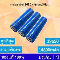 （หัวนูน）3 ก้อน ถ่านชาร์จ 18650 14800mAh 3.7v Li-ion for Flashlight Torch