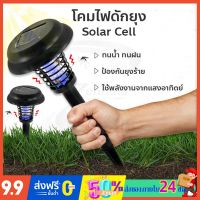 HOT** led Solar Cellโคมไฟดักยุง พลังงานแสงอาทิตย์ โคมไฟดักยุงโคมไฟดักยุงและแมลง เครื่องดักยุง ที่ดักยุง เครื่องช็อตยุงไฟฟ้า ส่งด่วน ที่ ดัก ยุง เครื่อง ดัก ยุง ไฟฟ้า เครื่อง ดูด ยุง โคม ไฟ ดัก ยุง