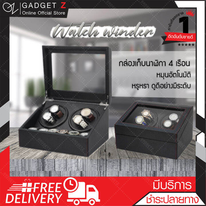 watch-winder-4-เรือน-กล่องหมุนนาฬิกา-เก็บนาฬิกา-ตู้เก็บนาฬิกา-auto-watch-box-ที่เก็บนาฬิกา-ล็อตใหม่ล่าสุด