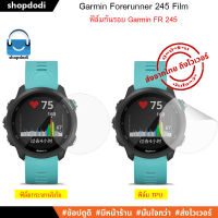 ฟิล์มกันรอย Garmin FR 245 Film TPU / Tempered Glass ฟิล์ม TPU / ฟิล์มกระจก