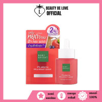 Baby Bright 2% Arbutin Mela Bright Serum เซรั่มทาฝ้า กระ แดด บำรุงล้ำลึก หยุดผิวโทรม