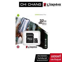 ( Pro+++ ) คุ้มค่า KINGSTON ไมโครเอสดีการ์ด ความจุ 32GB MICRO SD CARD CANVAS SELECT PLUS #SDCS2/32GB เมมโมรี่การ์ด พร้อม อะแดปเตอร์ ราคาดี อะ แด ป เตอร์ อะแดปเตอร์ รถยนต์