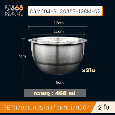 ถ้วยใส่อาหาร ถ้วยใส่อาหารพร้อมฝาปิด ถ้วยสแตนเลส 304 ถ้วยกันความร้อน Set 2 ใบ รุ่น C3M004-SUS0887-12CM-02
