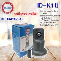 iDeaSat LNB Thaicom 8 Universal 1 Output รุ่น ID-K1U STORETEX