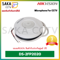 Hikvision ไมโครโฟนสำหรับกล้องวงจรปิด รุ่น DS-2FP2020 (ไม่สามารถต่อตรงเข้า NVR ได้)